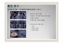 [광고원론] 광고의 좋은 예, 나쁜 예-6