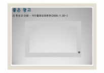 [광고원론] 광고의 좋은 예, 나쁜 예-7