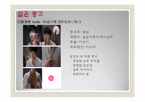 [광고원론] 광고의 좋은 예, 나쁜 예-12