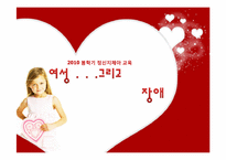 지적장애여성 인권 실태 및 현황-1