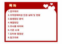 지적장애여성 인권 실태 및 현황-2