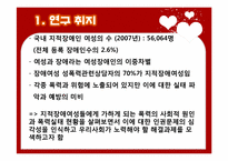 지적장애여성 인권 실태 및 현황-3