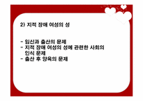 지적장애여성 인권 실태 및 현황-5