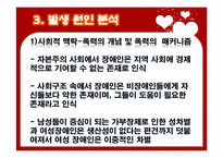 지적장애여성 인권 실태 및 현황-7