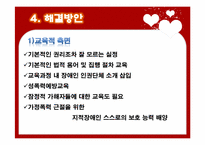 지적장애여성 인권 실태 및 현황-10