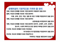 지적장애여성 인권 실태 및 현황-11