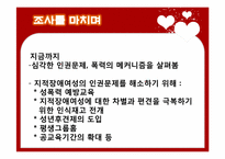지적장애여성 인권 실태 및 현황-13