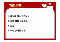 지적장애여성 인권 실태 및 현황-14