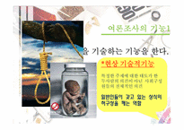 [정치커뮤니케이션] 여론조사-7