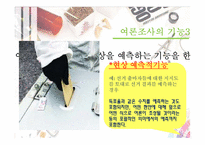 [정치커뮤니케이션] 여론조사-9