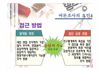 [정치커뮤니케이션] 여론조사-16