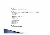 [한국정치] 민주당은 왜 정권을 유지하지 못하였는가-2