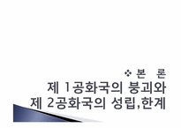 [한국정치] 민주당은 왜 정권을 유지하지 못하였는가-5