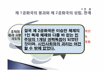 [한국정치] 민주당은 왜 정권을 유지하지 못하였는가-8