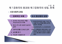 [한국정치] 민주당은 왜 정권을 유지하지 못하였는가-9