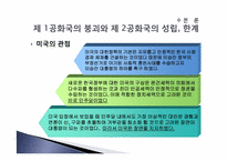 [한국정치] 민주당은 왜 정권을 유지하지 못하였는가-10