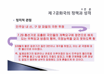 [한국정치] 민주당은 왜 정권을 유지하지 못하였는가-12