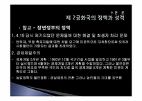 [한국정치] 민주당은 왜 정권을 유지하지 못하였는가-13