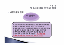 [한국정치] 민주당은 왜 정권을 유지하지 못하였는가-14