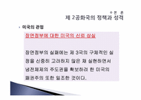 [한국정치] 민주당은 왜 정권을 유지하지 못하였는가-15