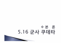 [한국정치] 민주당은 왜 정권을 유지하지 못하였는가-16