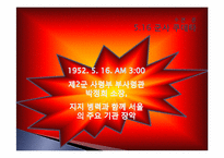[한국정치] 민주당은 왜 정권을 유지하지 못하였는가-17