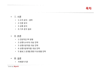 제약회사 와이어스 PR 전략-2