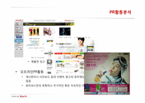 제약회사 와이어스 PR 전략-6