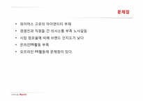 제약회사 와이어스 PR 전략-12