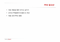 제약회사 와이어스 PR 전략-13