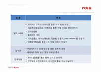 제약회사 와이어스 PR 전략-15