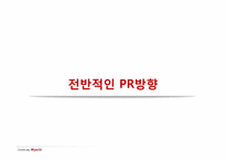 제약회사 와이어스 PR 전략-17