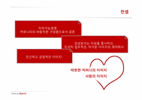 제약회사 와이어스 PR 전략-18