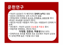 [중국사회조사] 선물과 기념일을 중심으로 본 중국 20대 연인들의 `관계`의 정치경제학-3