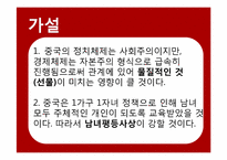 [중국사회조사] 선물과 기념일을 중심으로 본 중국 20대 연인들의 `관계`의 정치경제학-5