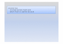 [한국정치론] 인터넷의 확산과 선거정치의 변화-8
