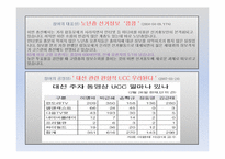 [한국정치론] 인터넷의 확산과 선거정치의 변화-12