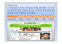 [한국정치론] 인터넷의 확산과 선거정치의 변화-14