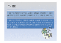 [한국정치론] 인터넷의 확산과 선거정치의 변화-15