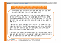 [사회복지지도감독론] 화성시남부노인복지관-3