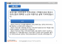 [사회복지지도감독론] 화성시남부노인복지관-5