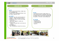 [사회복지지도감독론] 화성시남부노인복지관-11