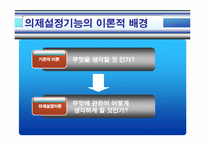 미디어의 의제설정이 수용자의 인지적, 행동적 측면에 미치는 영향-4
