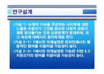미디어의 의제설정이 수용자의 인지적, 행동적 측면에 미치는 영향-7