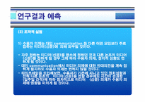 미디어의 의제설정이 수용자의 인지적, 행동적 측면에 미치는 영향-11