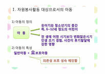 아동을 위한 자원봉사활동-3