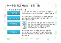 아동을 위한 자원봉사활동-5