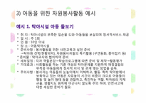 아동을 위한 자원봉사활동-6