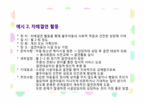 아동을 위한 자원봉사활동-7
