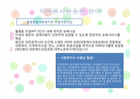 아동을 위한 자원봉사활동-8